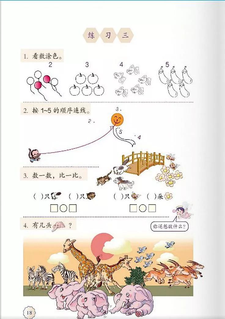 小学数学人教版二年级电子课本,一年级下册数学课本电子版2012