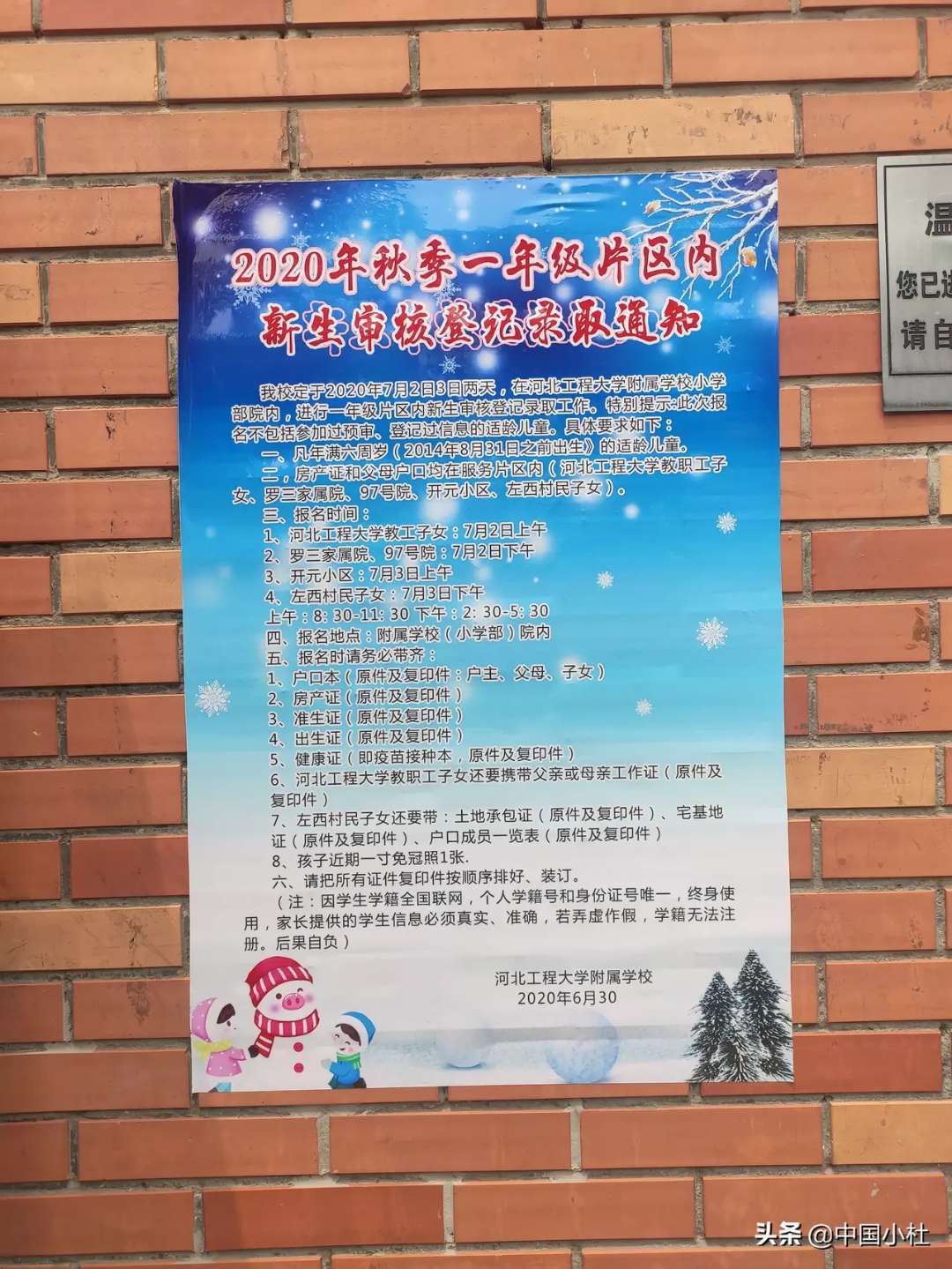 2020河北工程大学附属小学今日发布一年级新生招生通知