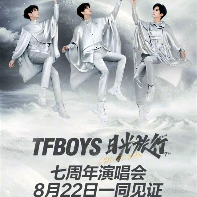 tfboys十年之约演唱会官宣娱乐榜,tfboys10年之约官宣了吗