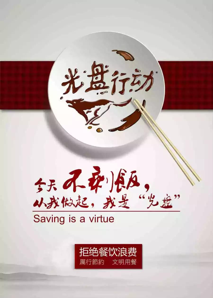 食堂宣传光盘行动海报,光盘行动创意海报