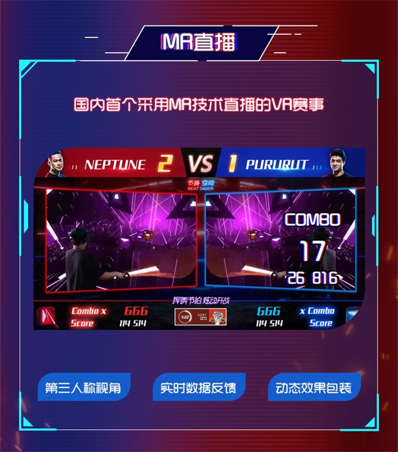 节奏空间vr攻略,节奏空间总决赛