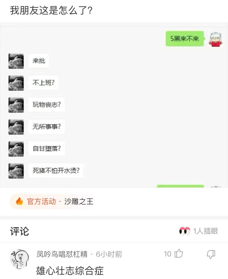 那些网友的神回复,那些网友们的神回复