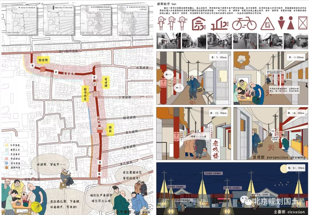 中国公共空间设计作品,2020第五届北京国际城市设计大会