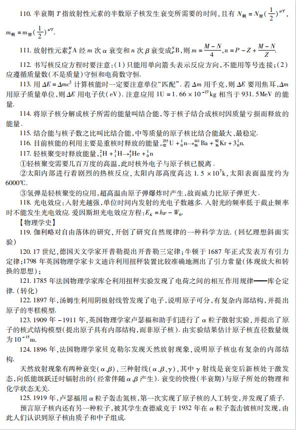 高中物理必考的398道题,高中物理60道必做题