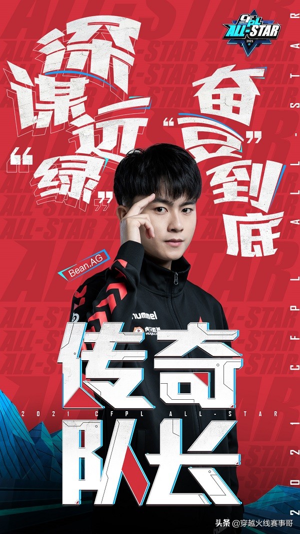 全明星新球员预告,全明星赛传奇对抗赛第三场