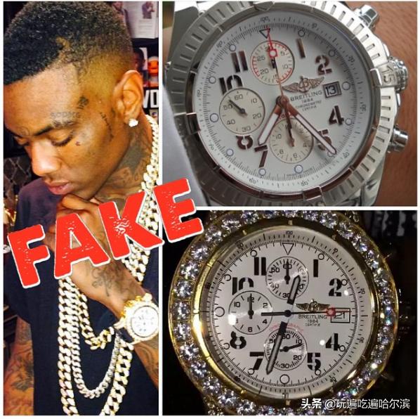 到底有多少Rapper带假表？