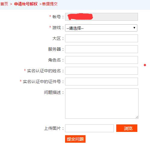 如何找回被盗账号,如何找回被盗账号全过程