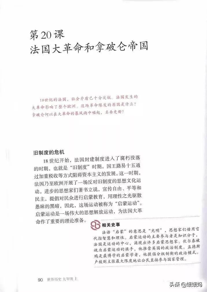 2023人教版九年级历史电子课本,九年级上册历史课本图片