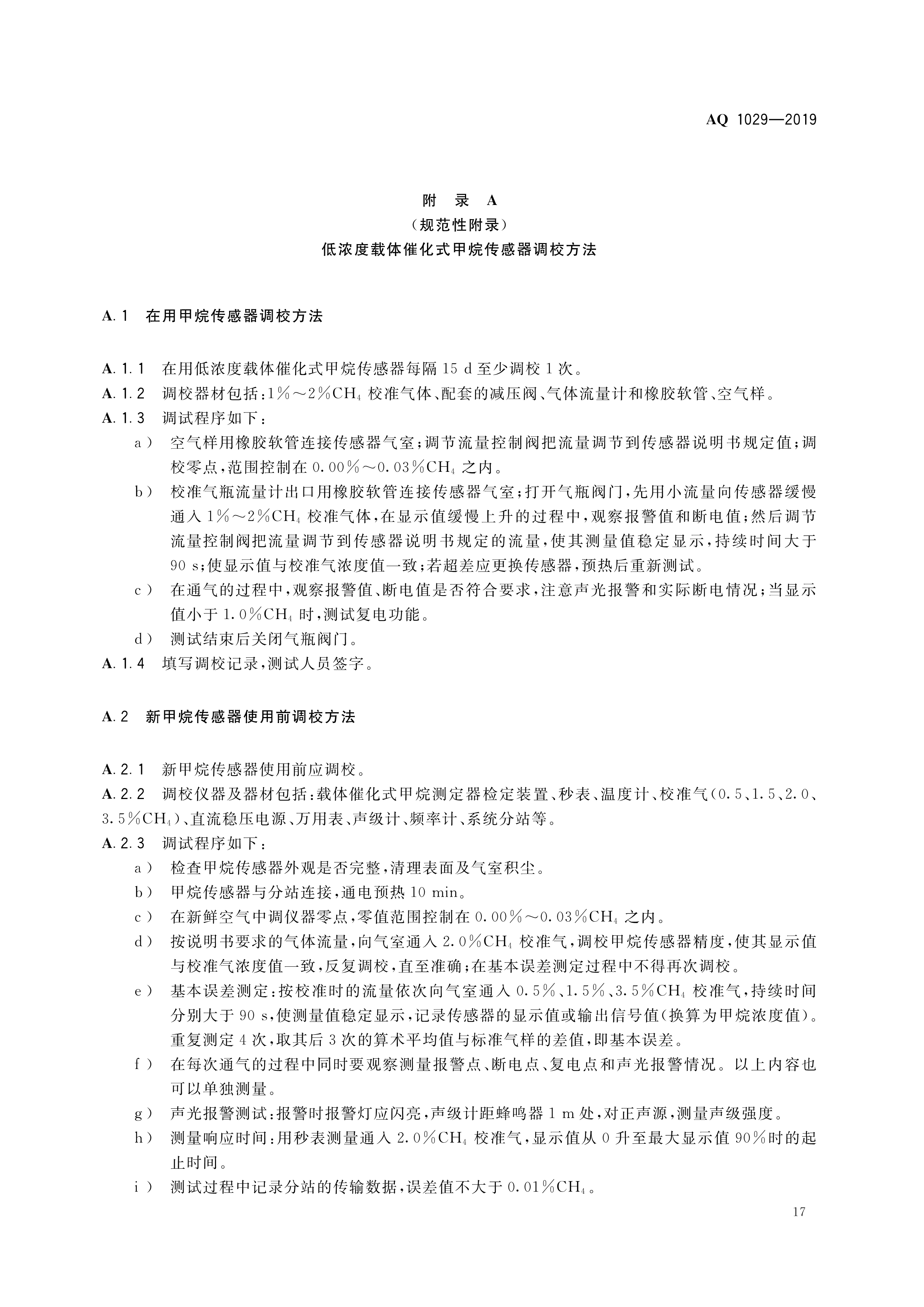 煤矿安全监控系统及检测仪器使用,煤矿安全监测系统AQ标准