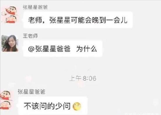 张星星家长群怼老师,家长群爸爸怼老师语音