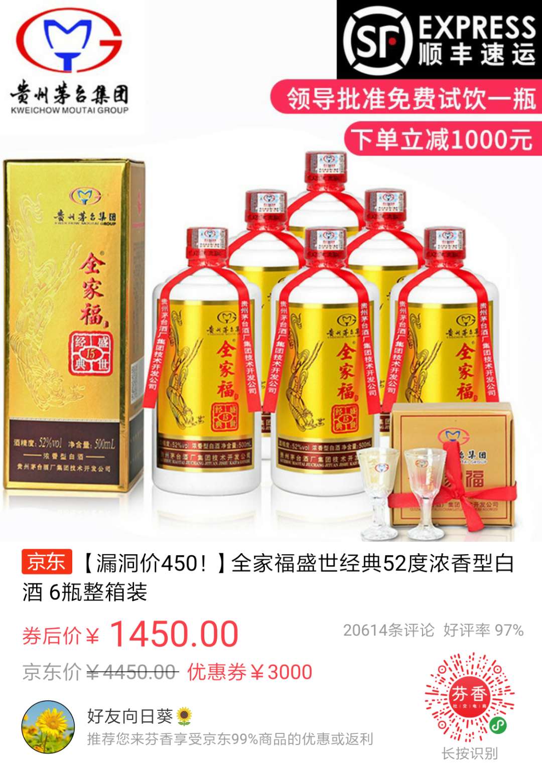京东优惠券茅台全家福酒领券3000元京东优惠券6瓶只要450元