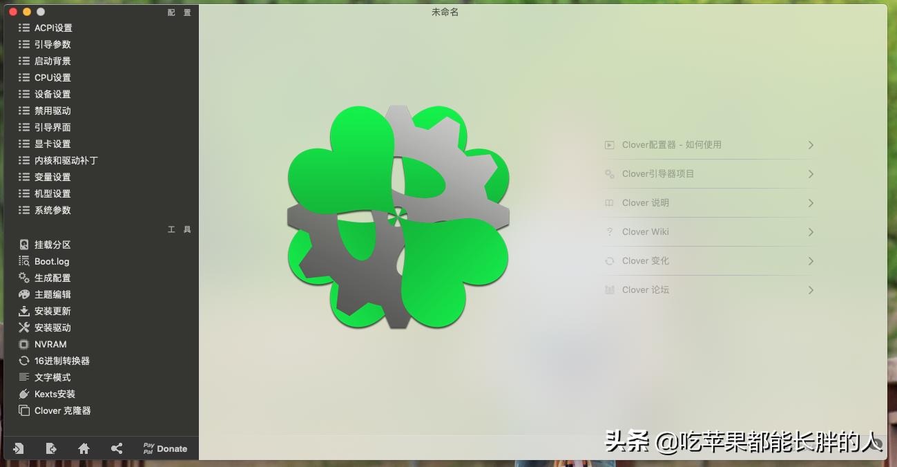 四叶草clover引导界面卡死,clover四叶草配置文件如何卸载
