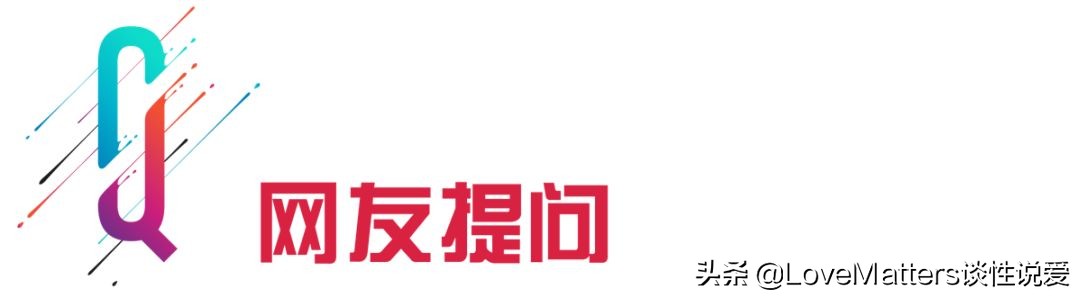 腐女都是潜在的拉拉吗?|小爱请回答