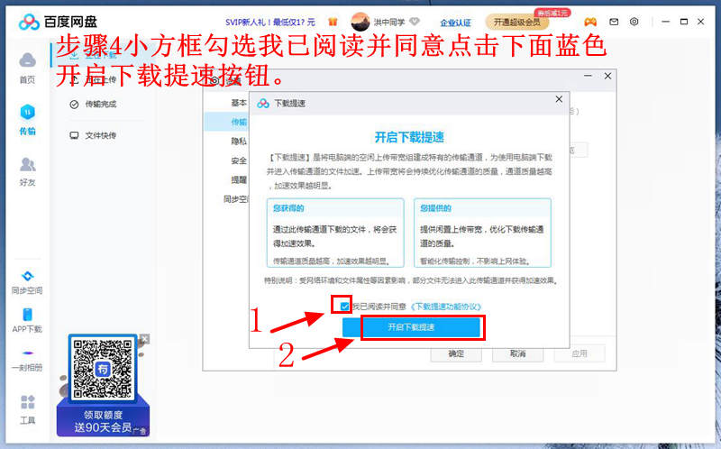 百度网盘提速5种方法,百度网盘不开会员加速方法