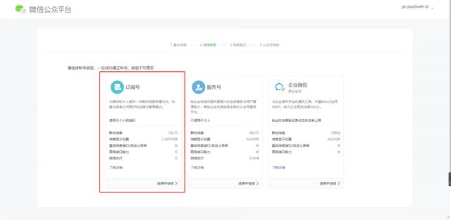 免费微信公众号申请,免费微信公众号如何申请