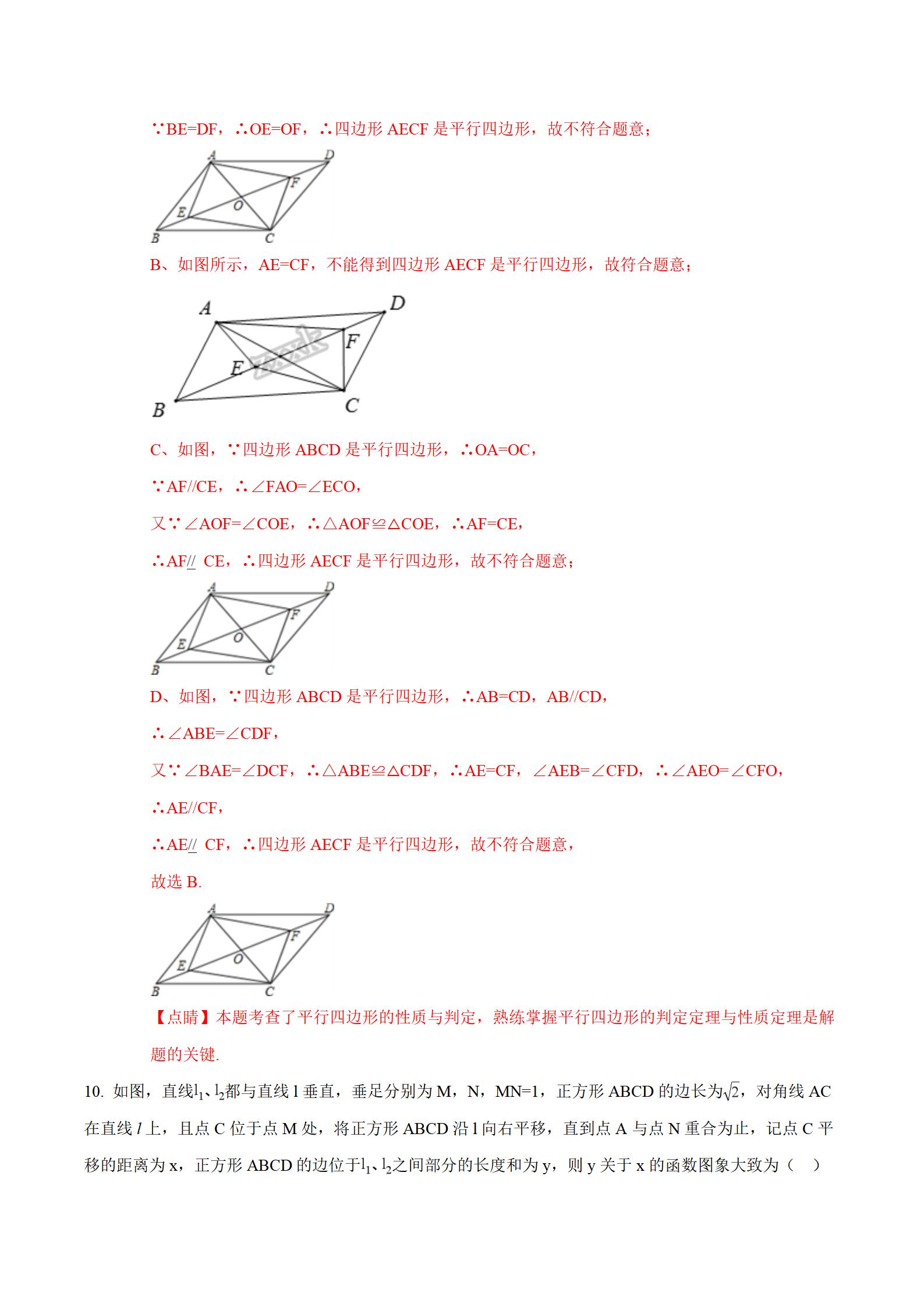 安徽省中考数学试卷解析,2018年安徽省中考数学第10题