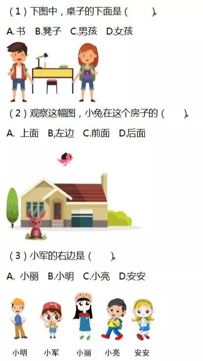 北师大数学一年级上册单元测试卷,一年级上册数学1-6单元测试题打印