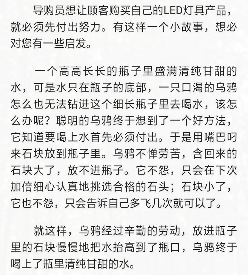 led灯推销话术,led灯具销售怎么做