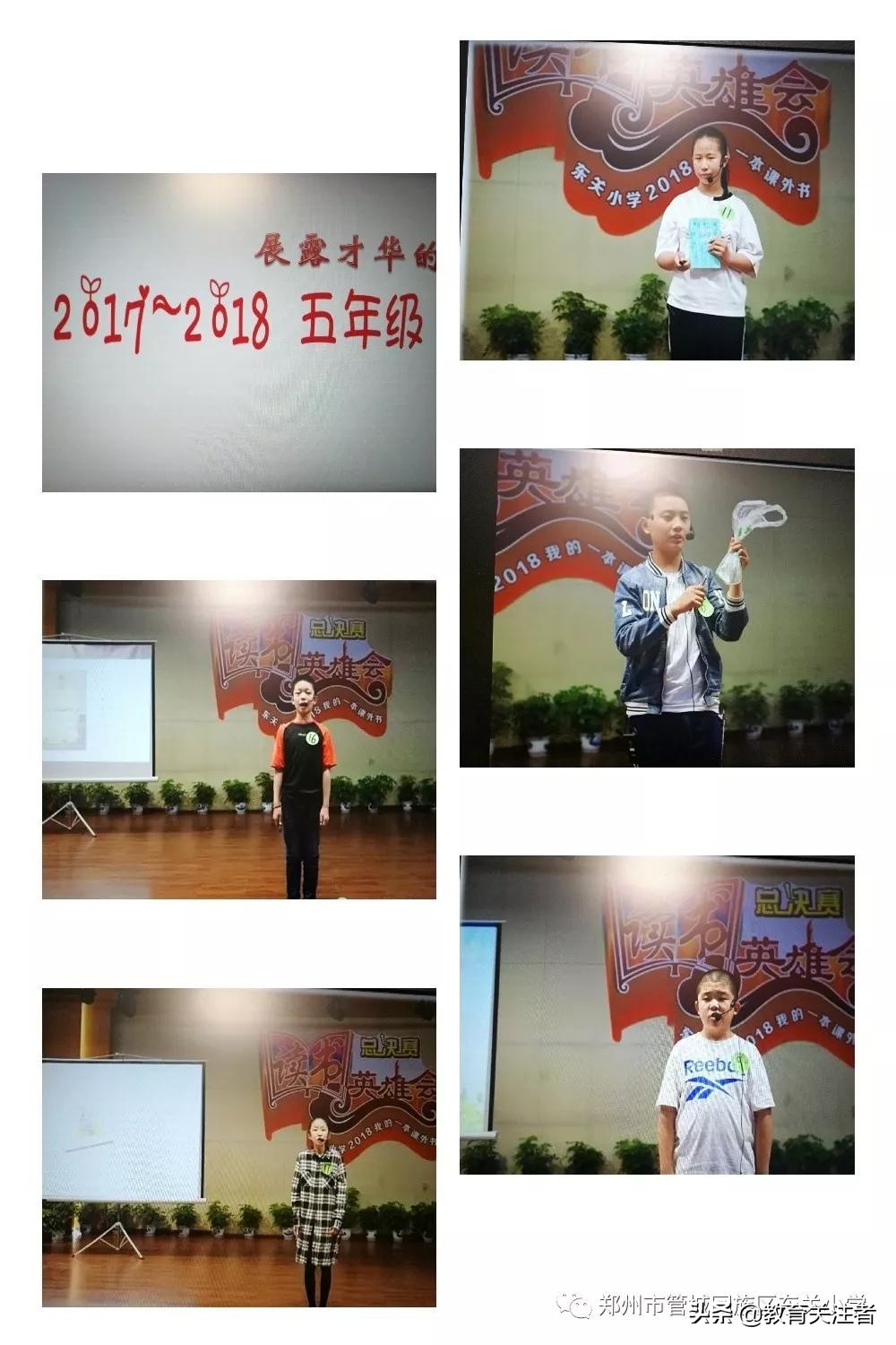 品读东关小学“我的一本课外书”读书英雄会—六年级专场