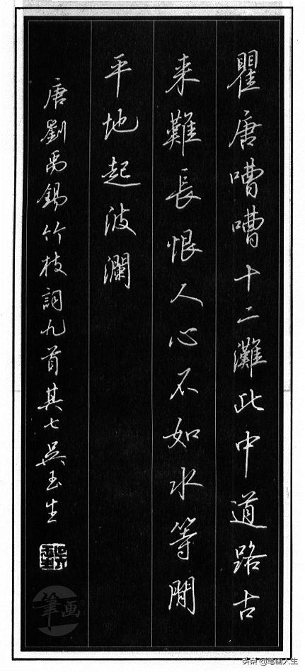 当代硬笔书法家吴玉生行楷教程,吴玉生硬笔书法行楷技法示范教程