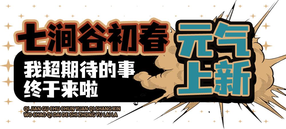 超萌“太阳蛋”来袭！温州元气日料春季新品季，买三免一