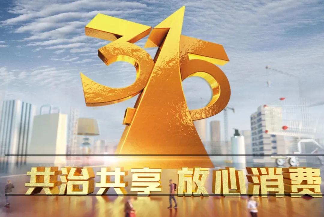 315晚会已被点名的企业,315晚会上榜企业名单