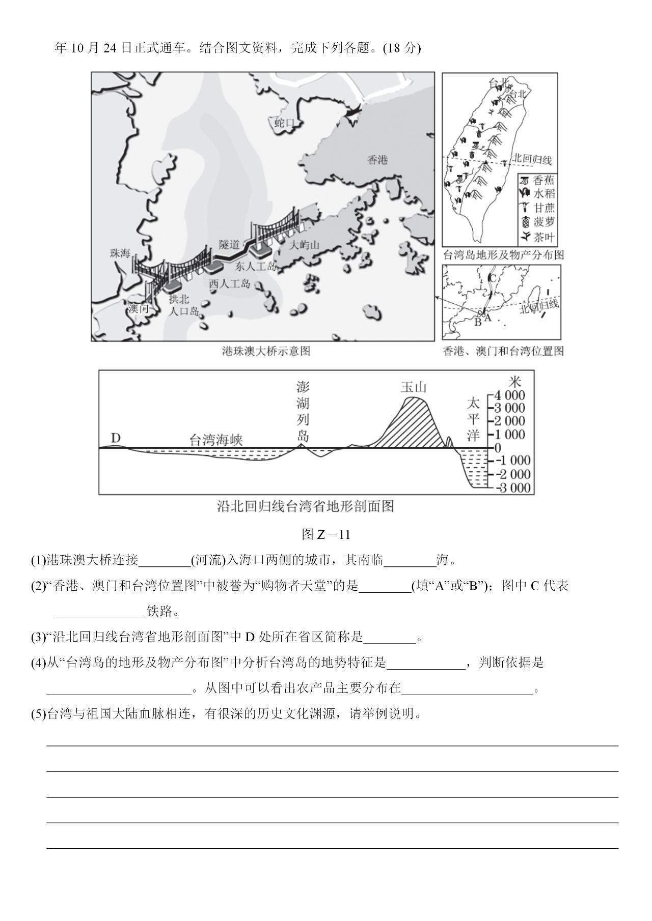初二地理下册期末试卷答案,初二地理下册一二单元检测试卷