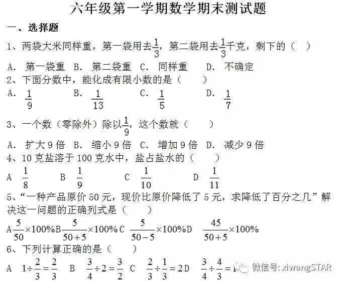 六年级上册数学53天天练答案2021,数学六年级上册第62页到第68页例2