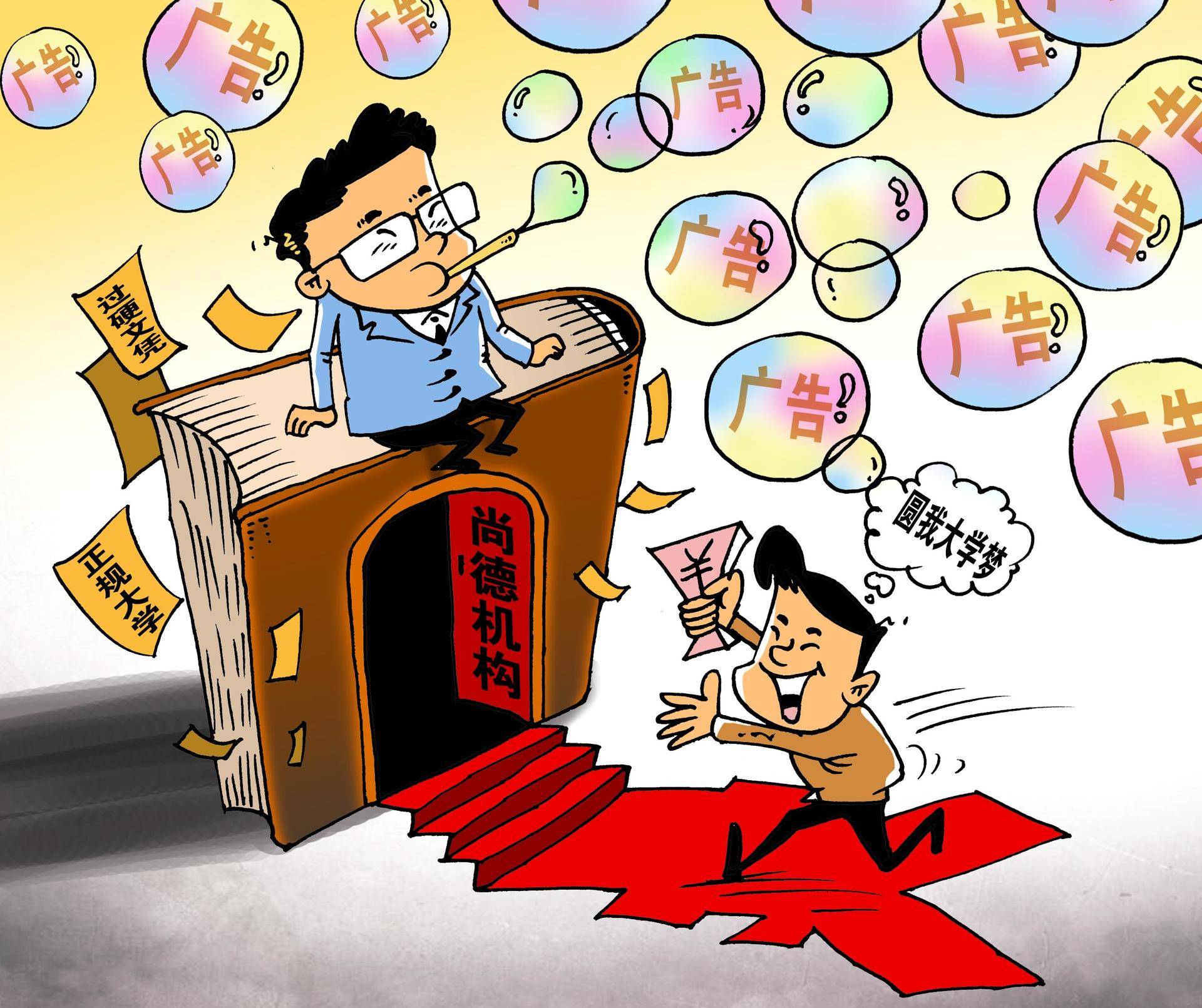 它是成人教育第一股,巧立名目蒙骗学费,去年收到两千起投诉