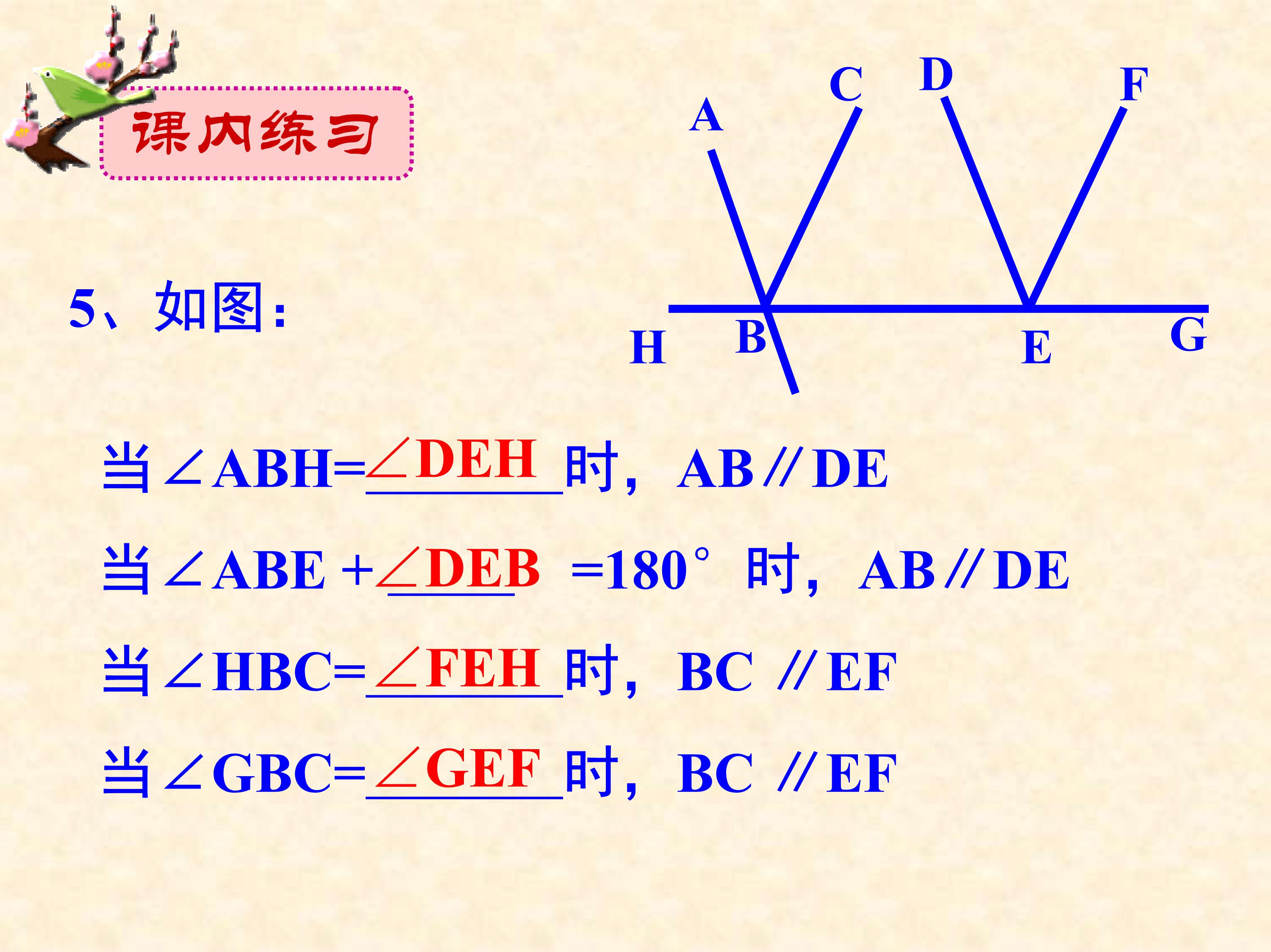 数学平行线的判定与性质思维导图,数学思维导图5乘6