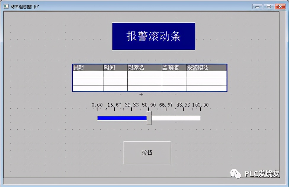 昆仑通态脚本修改报警值,mcgs昆仑通态触摸屏脚本详解