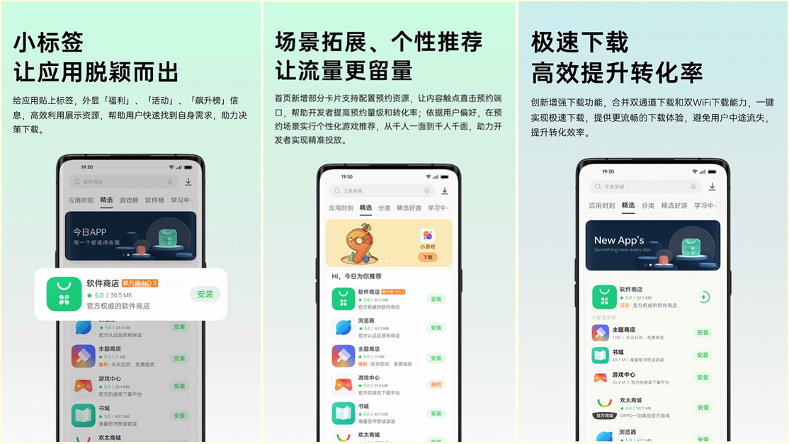 官宣！OPPO软件商店9.0版本正式发布，新增极速*载下**功能
