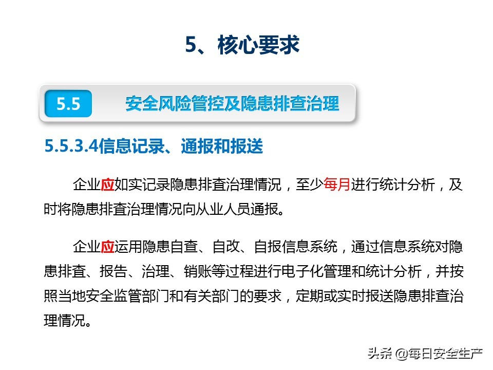 建设工程项目施工安全生产标准化,企业安全生产标准化基本规范解读