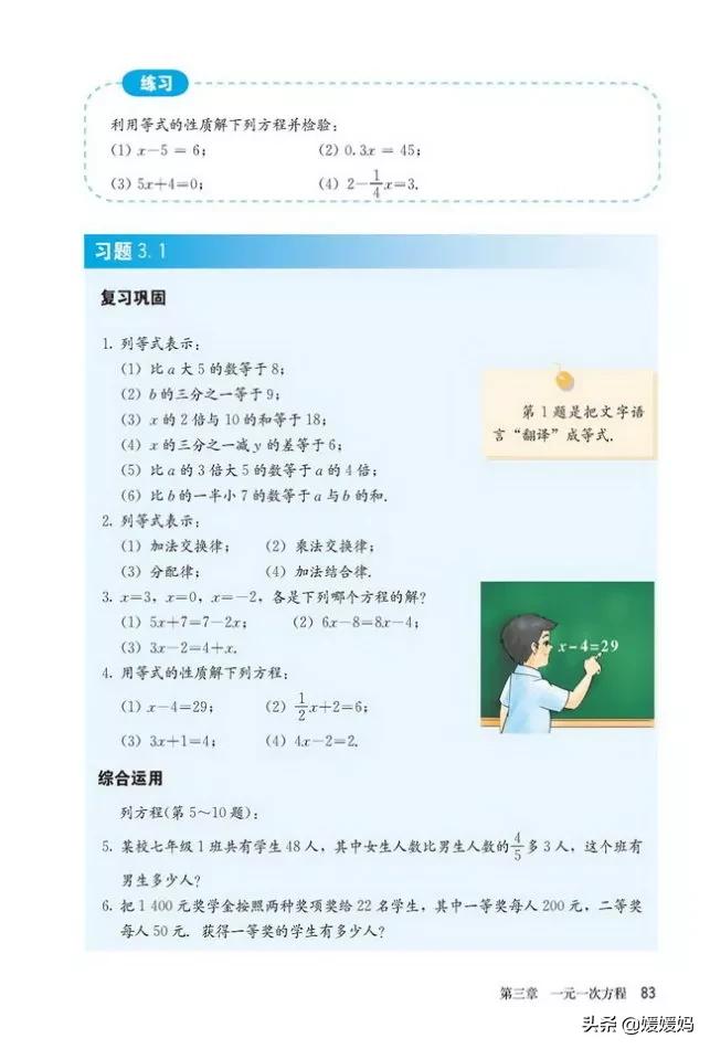 初中数学七年级上册课本,初中数学人教版七年级上册电子版
