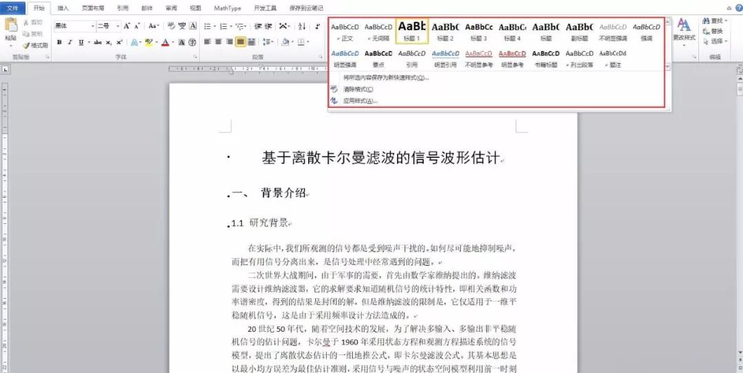 word毕业论文格式要求,毕业论文word格式设置