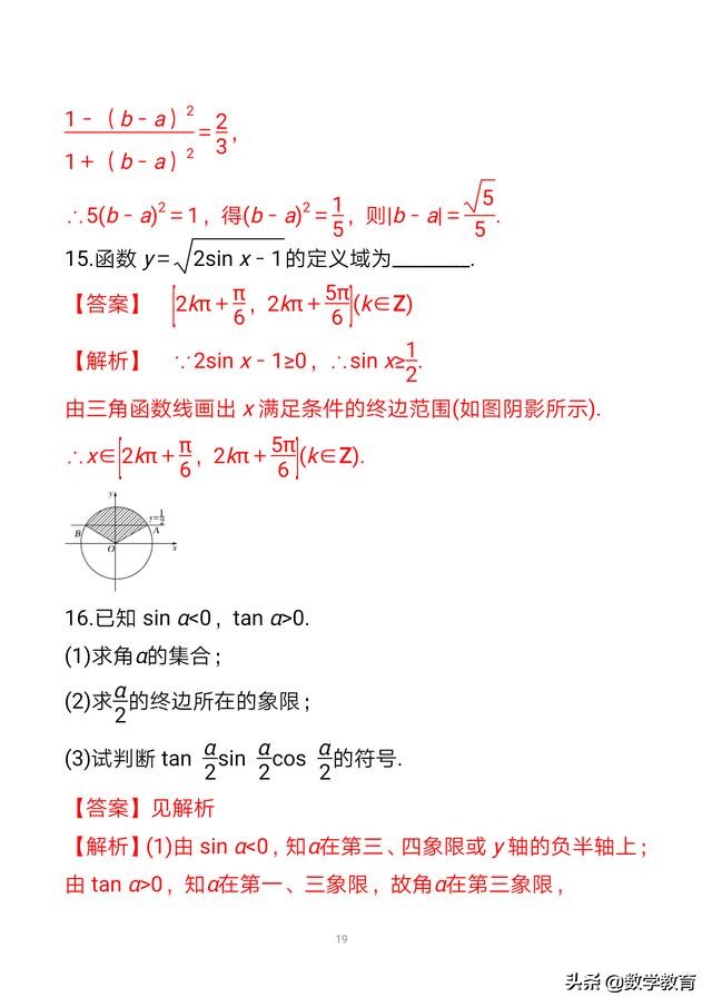 三角函数和弧度制的知识点,弧度制下的特殊角的三角函数