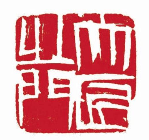 齐白石篆刻刀法电影视频,齐白石刀法视频教学