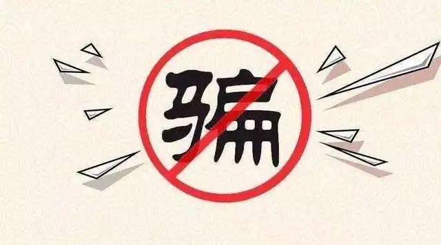 武汉疫情防控电信诈骗,肺炎疫情期间被骗