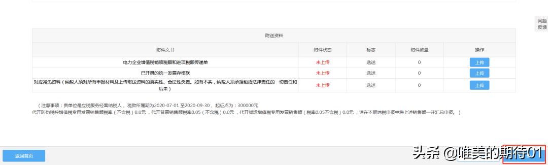 小规模纳税人全套零申报报税流程,2023小规模纳税人零申报报税流程