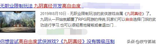 以《九阴真经》为例：为何自由度过高反而不好玩？如何平衡是关键