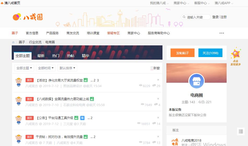 电商论坛营销方法,电商创业论坛有哪些主题