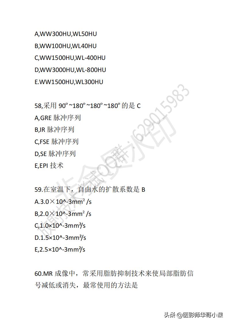 「放射技师职称考试真题」2019年放射技师职称考试真题及答案