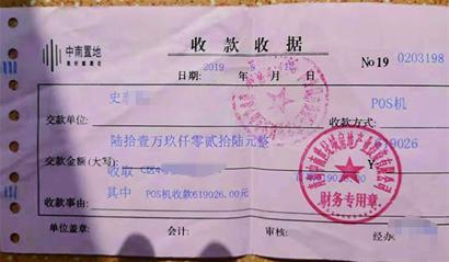 “中南世纪城，真是太坑人了！”交首付买房后还不断追加房款，否则不予办公积金*款贷**