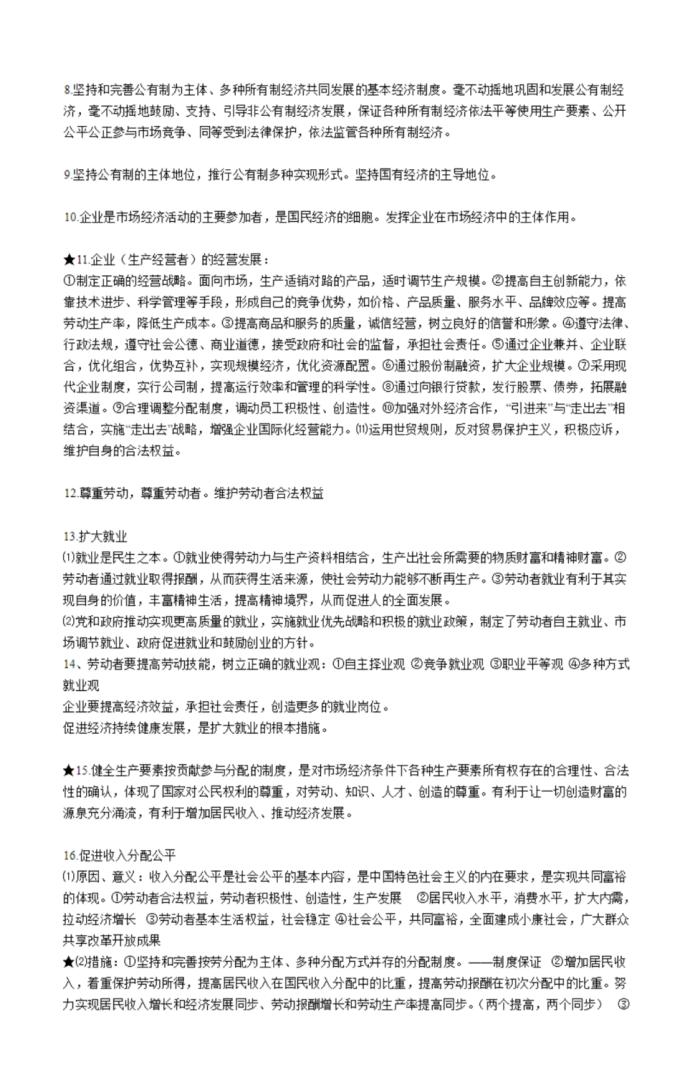 高中政治提纲必修一,高中政治重点背诵大题