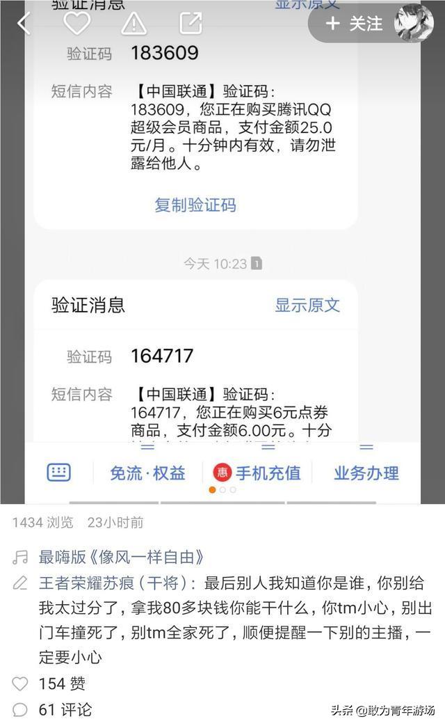 王者荣耀主播被盗号视频,王者荣耀主播泄露手机号码