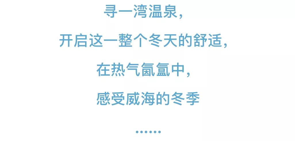 威海泡汤推荐,威海温泉有什么规划