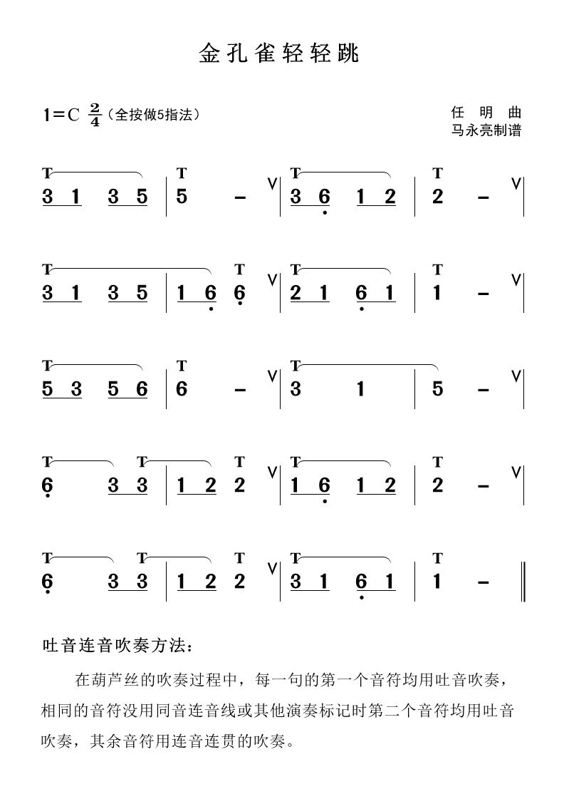 葫芦丝c调金孔雀轻轻跳曲谱讲解,葫芦丝初级金孔雀轻轻跳