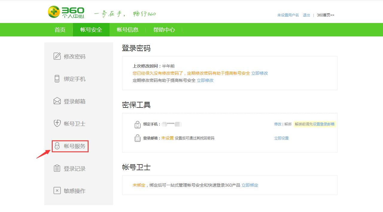 360游戏怎么注销账号,360坦克世界账号注销