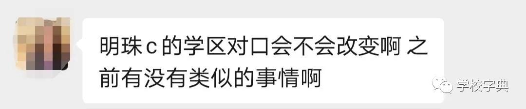 名校或扩大调整你家学区有变化吗,名校转公办会不会拉动周边房价