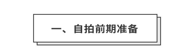 自己拍一组高级感写真,居家拍照复古感写真